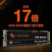 Seagate FireCuda 540 4